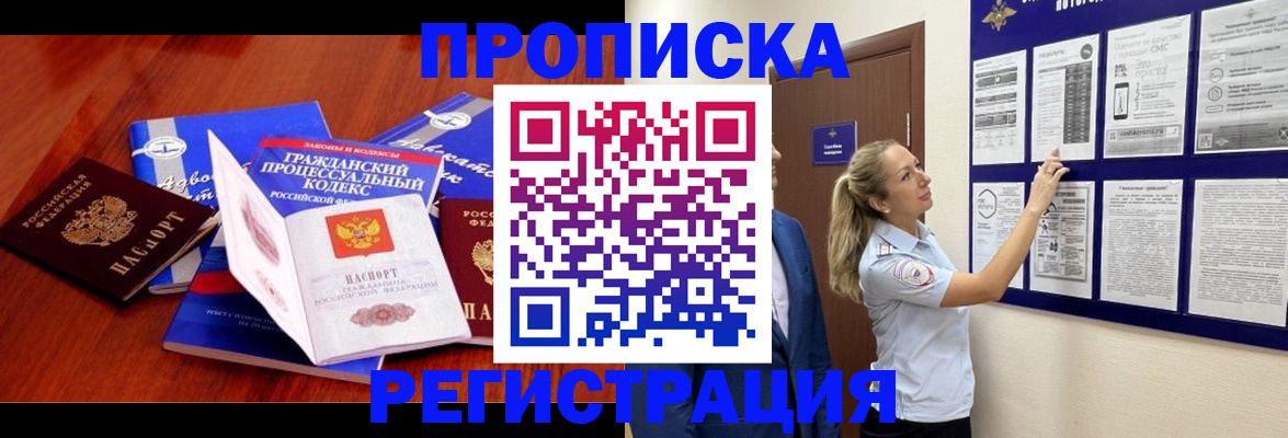 прописка иностранных граждан в Строителе