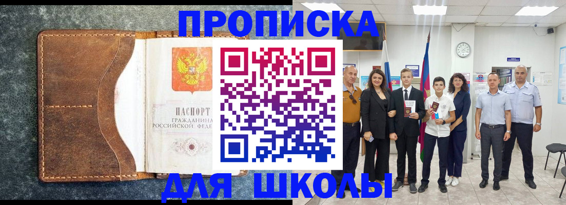 временная прописка в Строителе