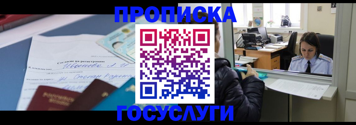 временная регистрация для школы в Строителе