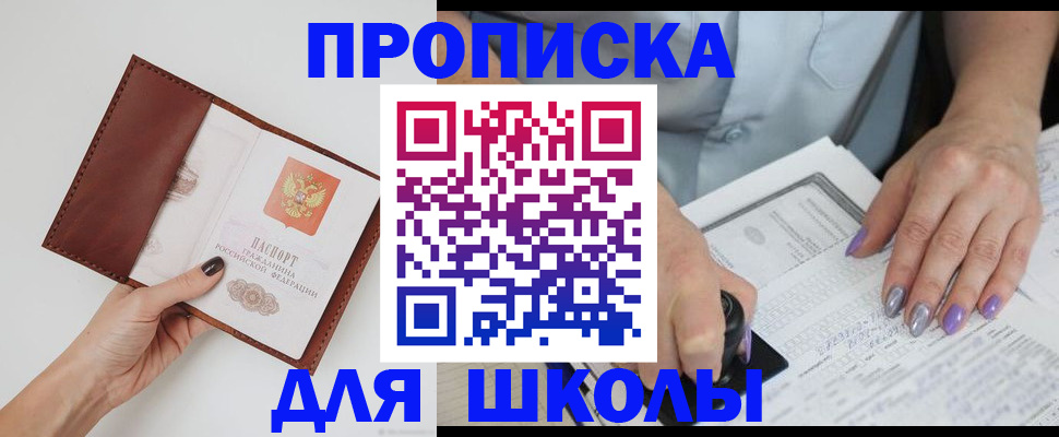 прописка регистрация в Строителе