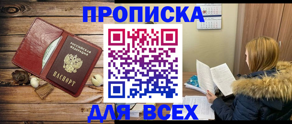 временная регистрация в Строителе